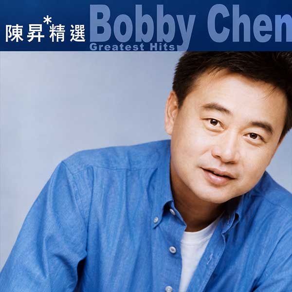 滚石香港黄金十年-《陈升精选》