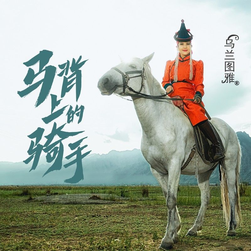 乌兰图雅-《马背上的骑手》