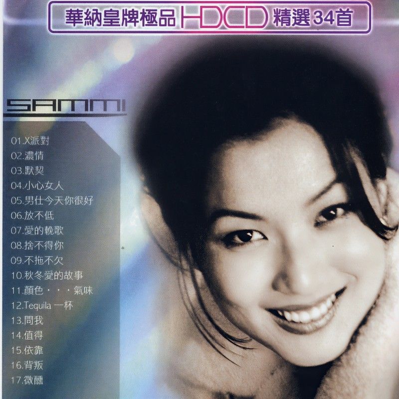 郑秀文-《华纳皇牌极品HDCD精选》(HDCD Remaster