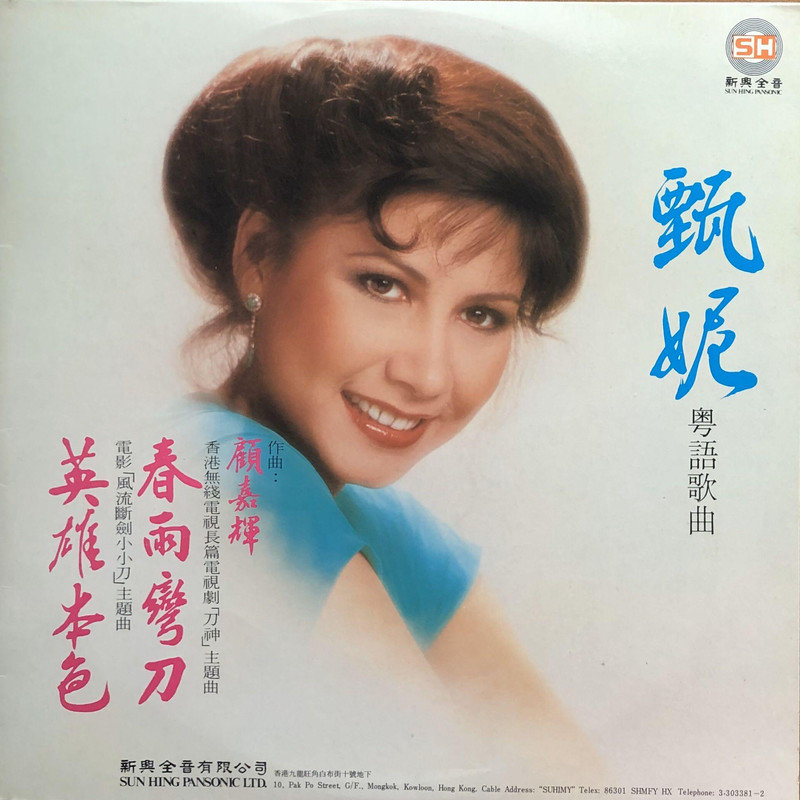 甄妮-《春雨弯刀》