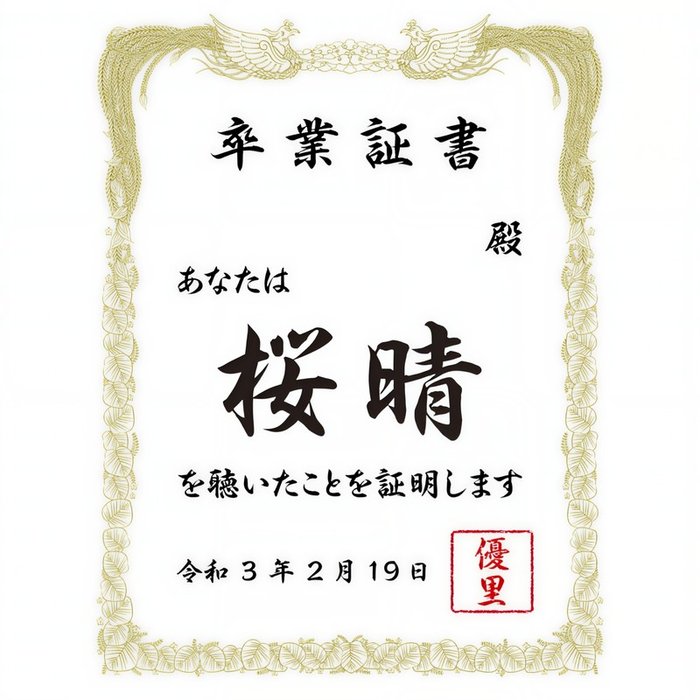 優里-《桜晴》