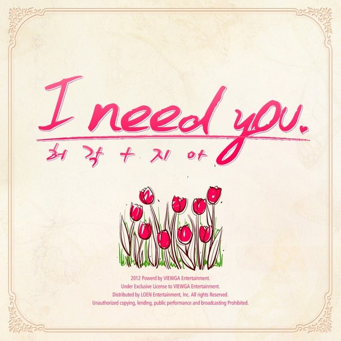 许阁-《I Need You》