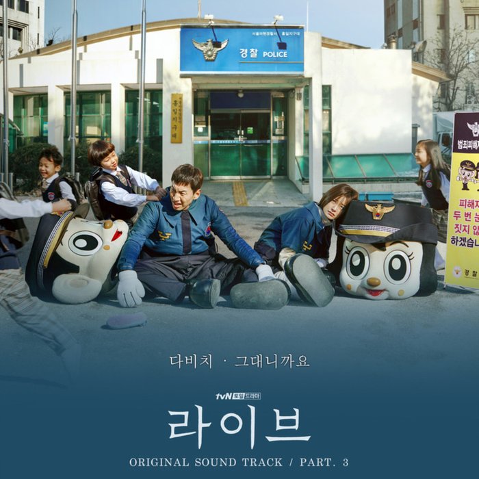 라이브 OST Part_3