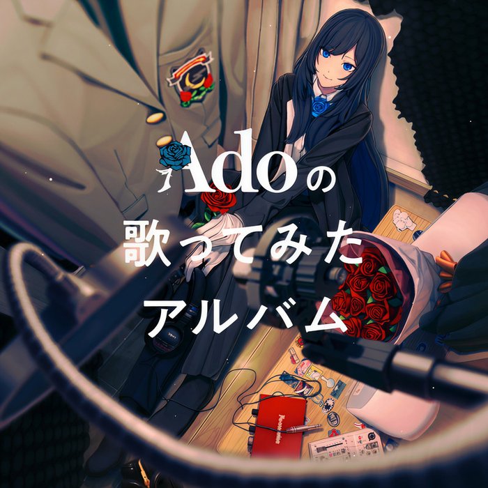 Ado-《Adoの歌ってみたアルバム》
