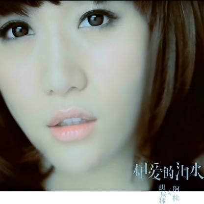 阿杜-《相爱的泪水》