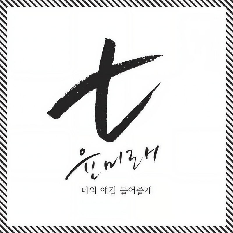尹美莱-《후아유 – 학교 2015 OST Part 3 (Who Are You – 学校 2015 OST Part 3)》