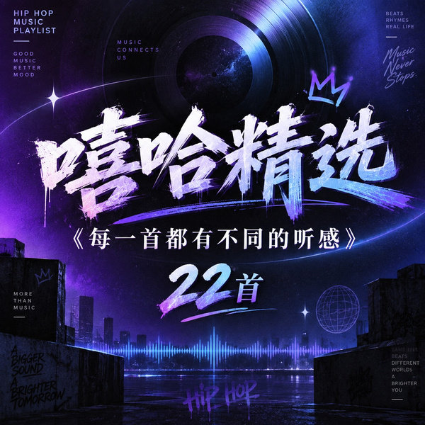 每一首都有不同的听感