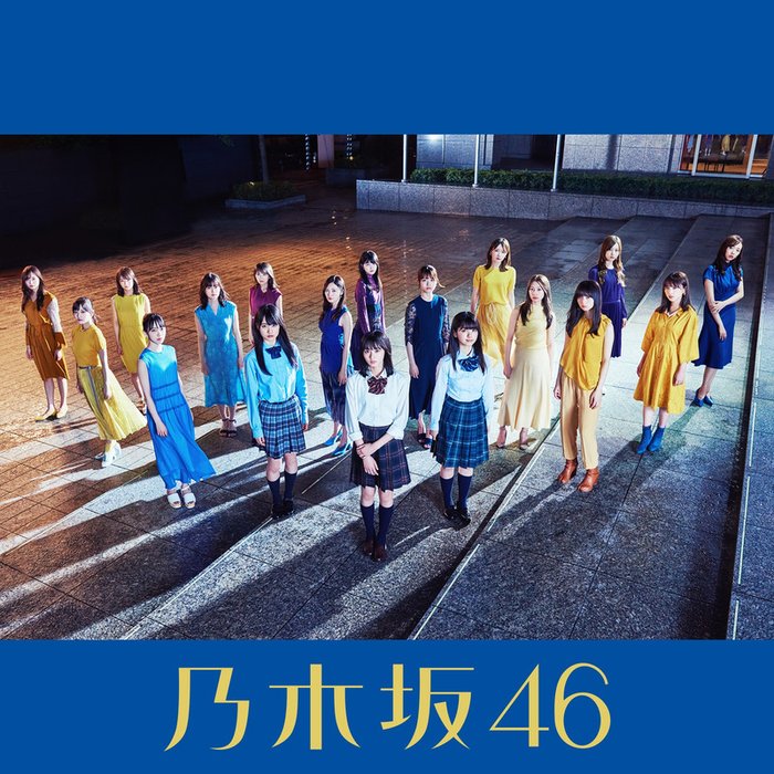 乃木坂 46-《夜明けまで強がらなくてもいい(Special Edition)》