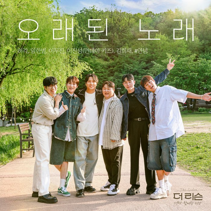 许阁-《오래된 노래 (Old Song)》