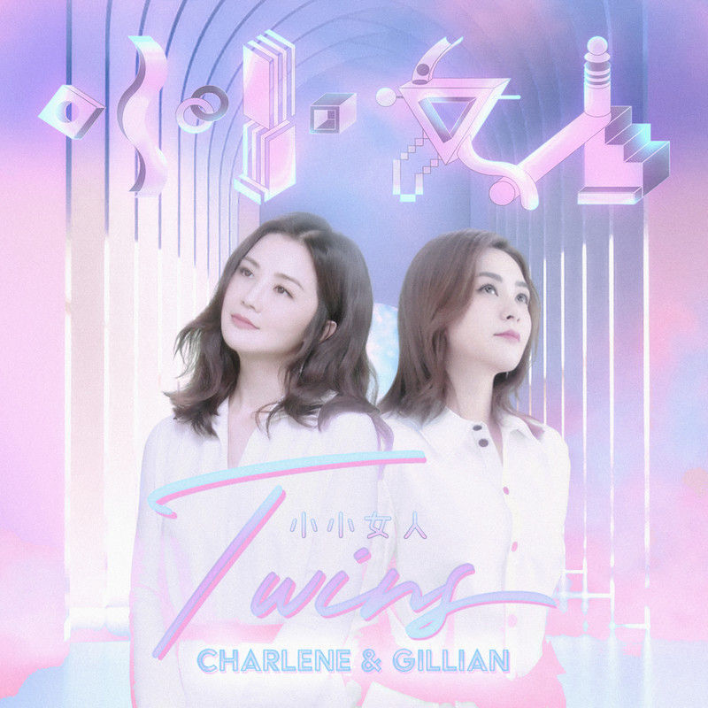 Twins-《小小女人》