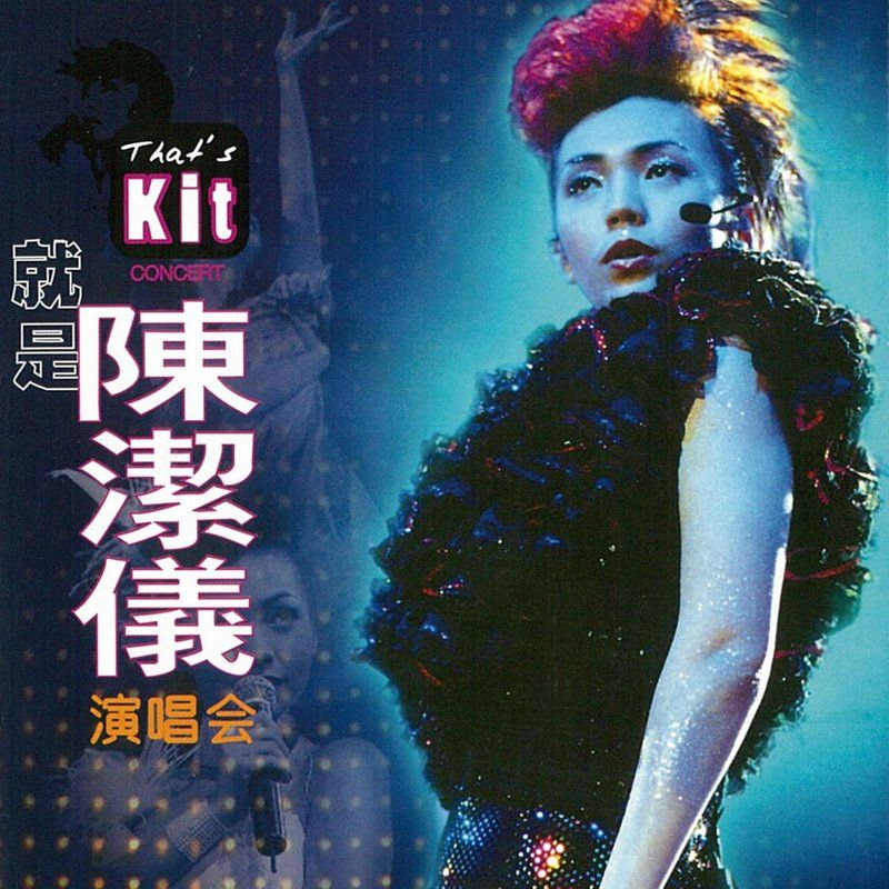 陈洁仪-《就是陈洁仪演唱会》