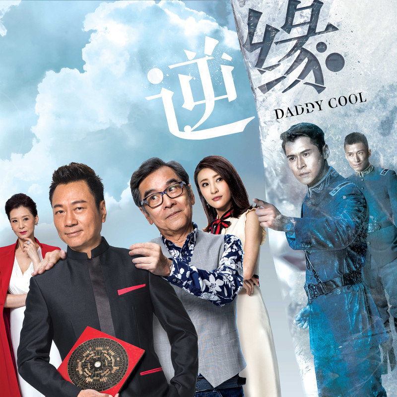 郑俊弘-《逆天》