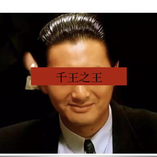 宝石Gem-《千王之王（Love Gambler)》