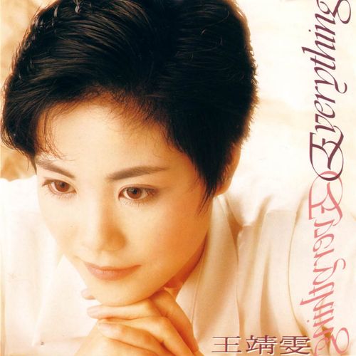 王菲《EVERYTHING》