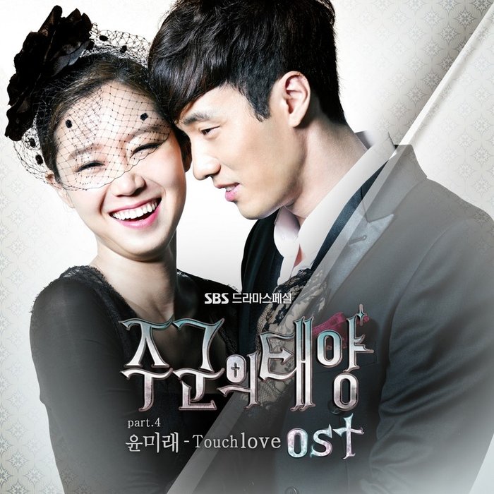 尹美莱-《주군의 태양 OST Part 4 (主君的太阳 OST Part 4)》