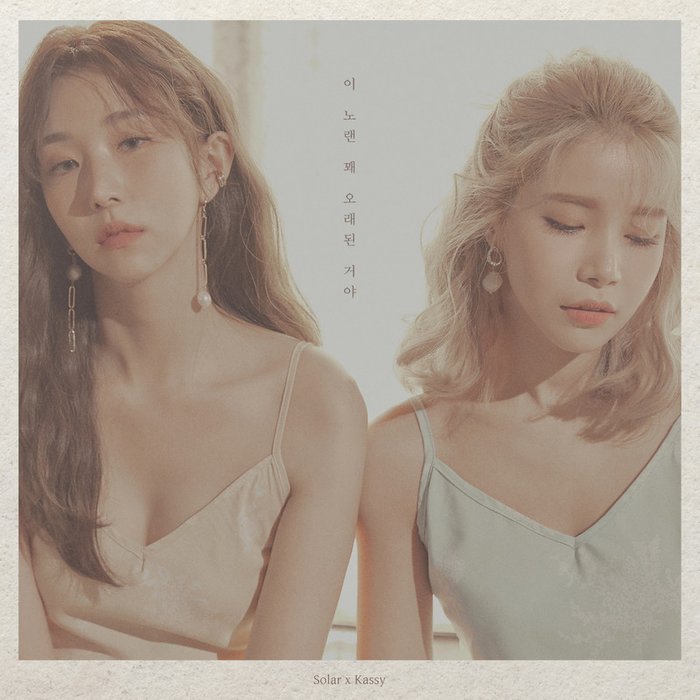 Kassy-《이 노랜 꽤 오래된 거야 (A song from the past)》