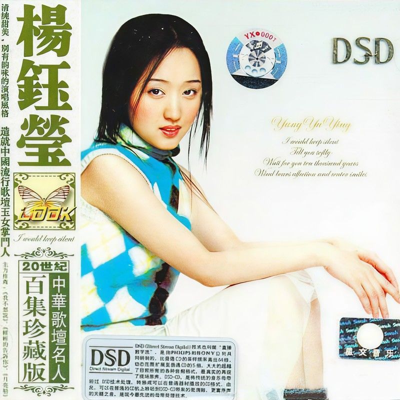 杨钰莹-《20世纪中华歌坛名人百集珍藏版》