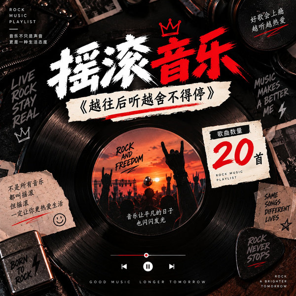 越往后听越舍不得停
