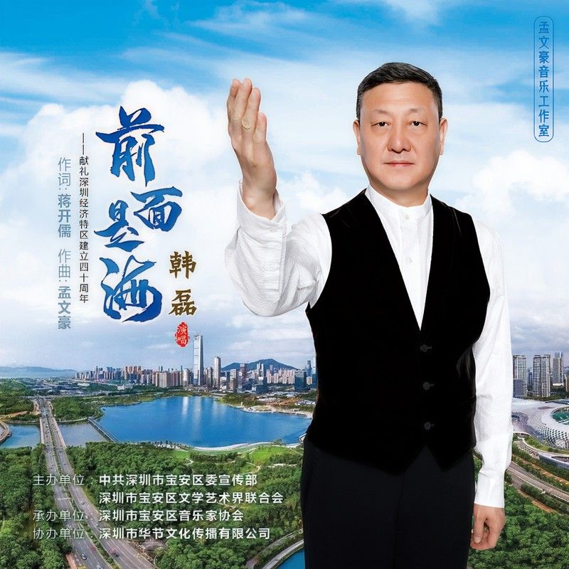 韩磊-《前面是海》