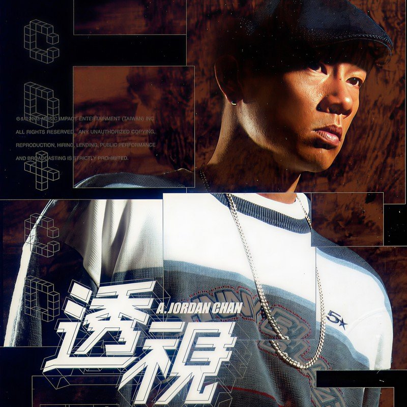 陈小春-《透视》