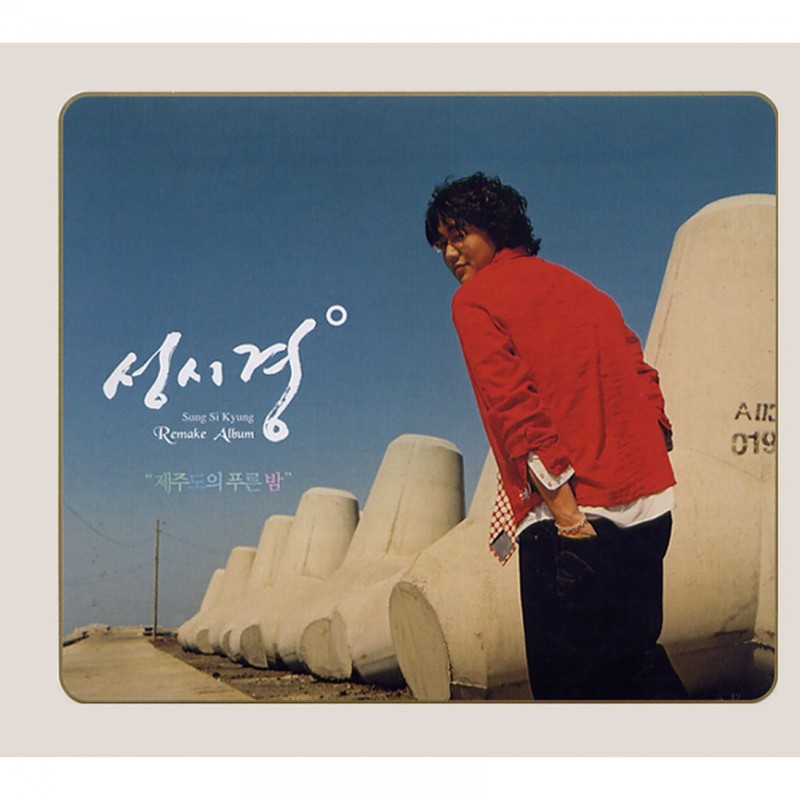 成始璄-《성시경 Remake Album (蓝色夜晚的梦)》
