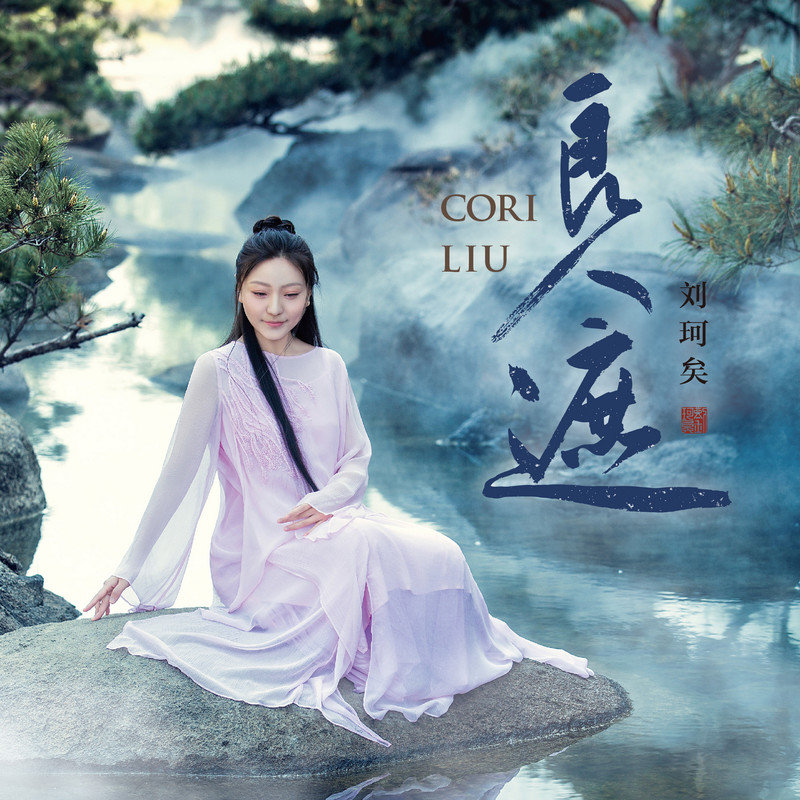 刘珂矣-《良人遮》