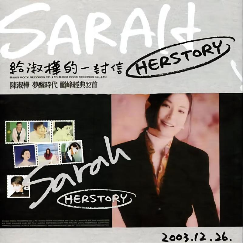 陈淑桦-《给淑桦的一封信》