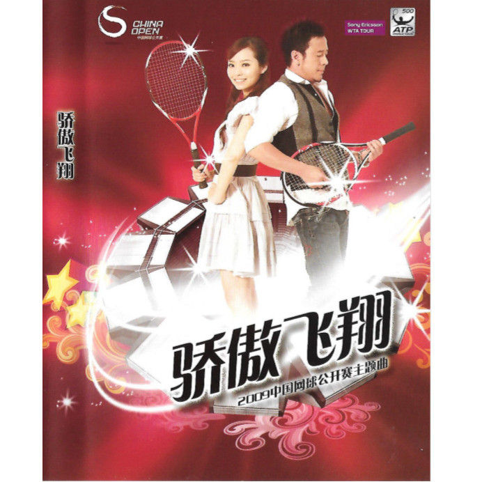 杨坤-《骄傲飞翔》