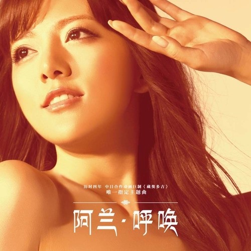 阿兰 ·《呼唤》