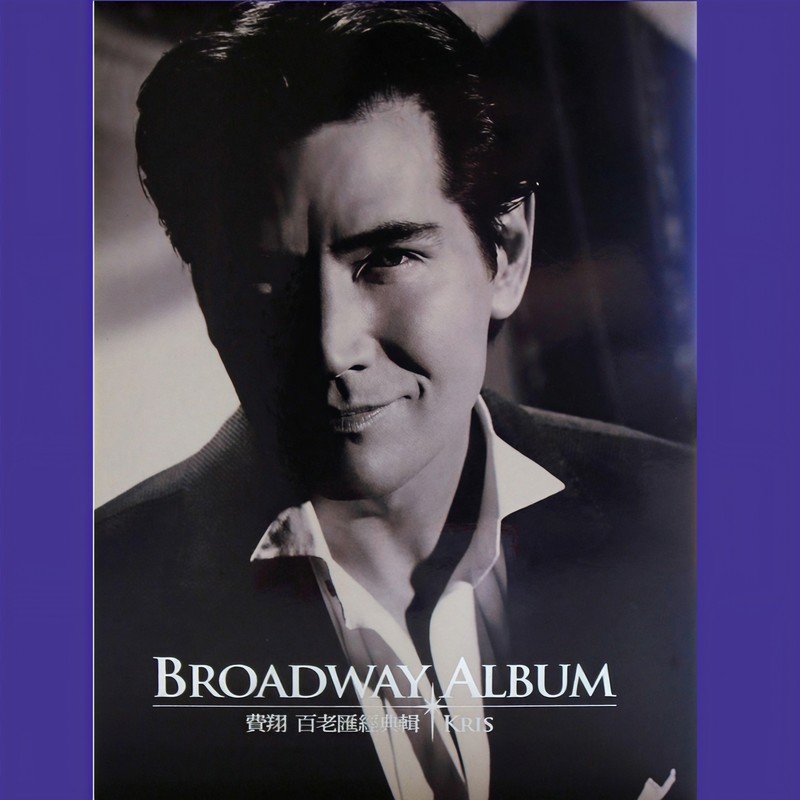费翔-《百老汇经典辑》