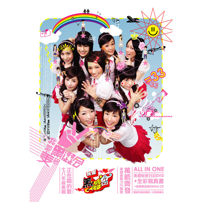 黑Girl-《我爱黑涩会》