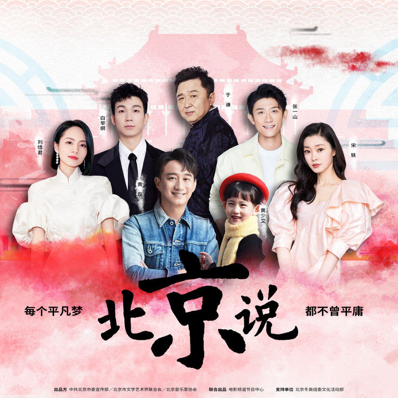 刘惜君-《北京说》