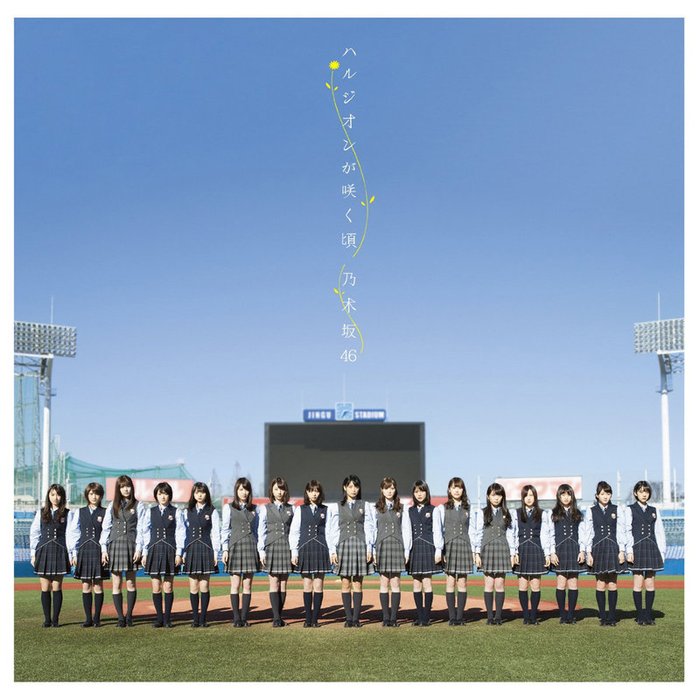 乃木坂 46-《ハルジオンが咲く頃 (Special Edition) (春紫苑盛开之时)》