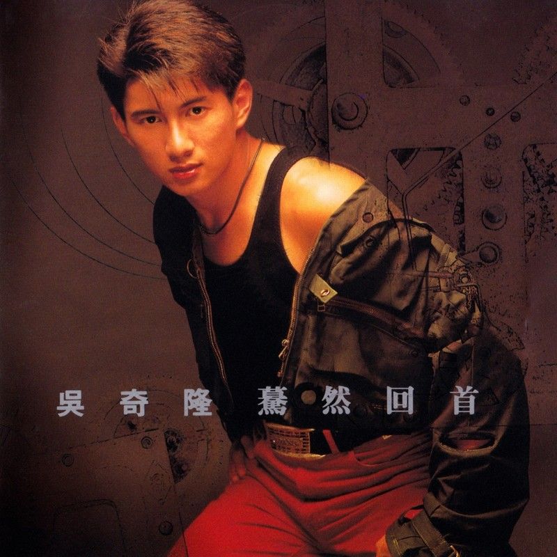 吴奇隆-《蓦然回首》