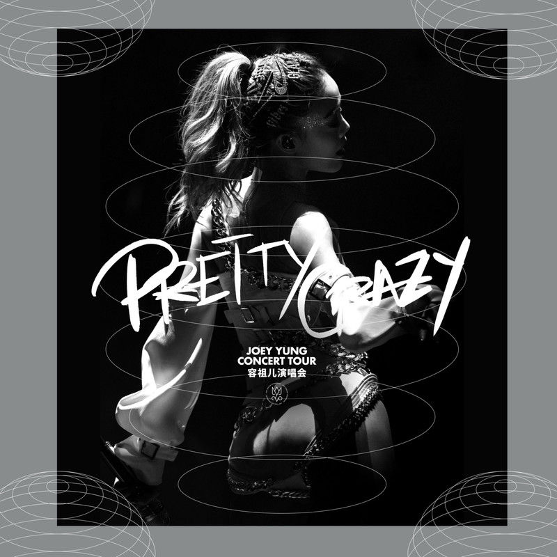 容祖儿-《PRETTY CRAZY JOEY YUNG CONCERT TOUR 容祖儿演唱会》