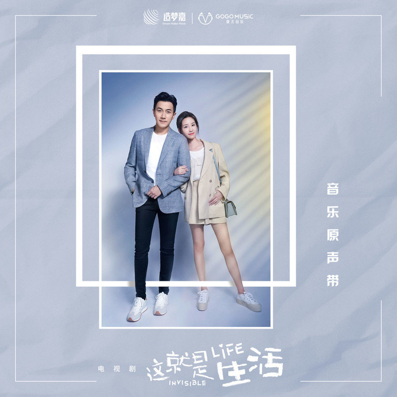 王北车-《这就是生活 电视剧音乐原声带》