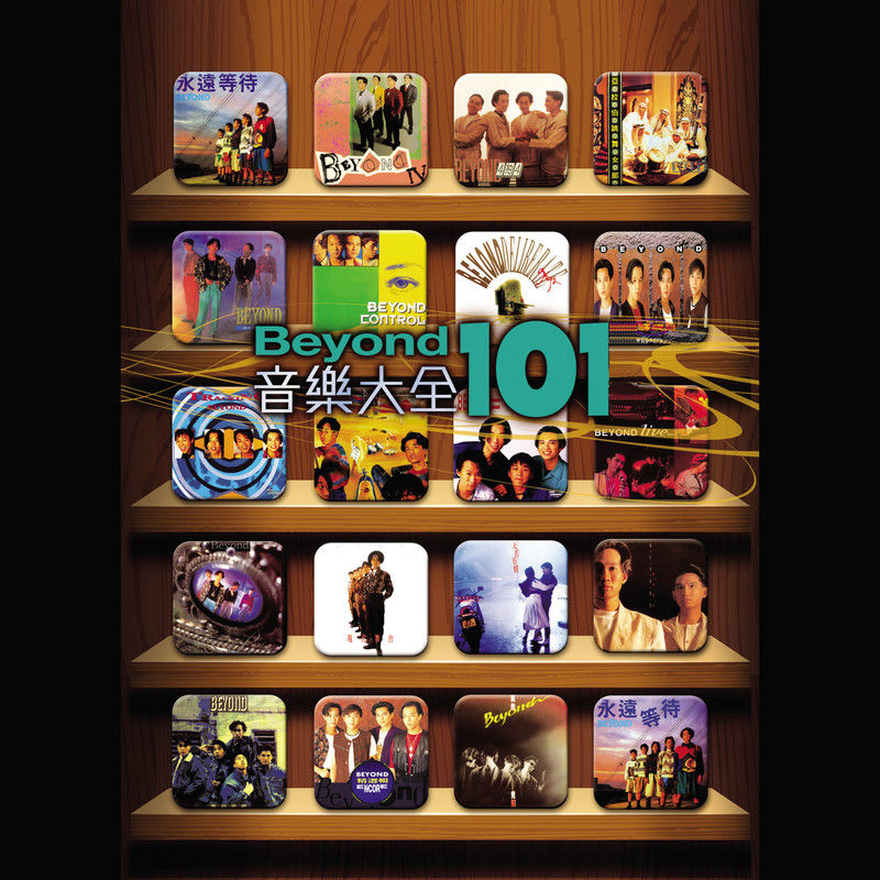 BEYOND-《BEYOND音乐大全 101》
