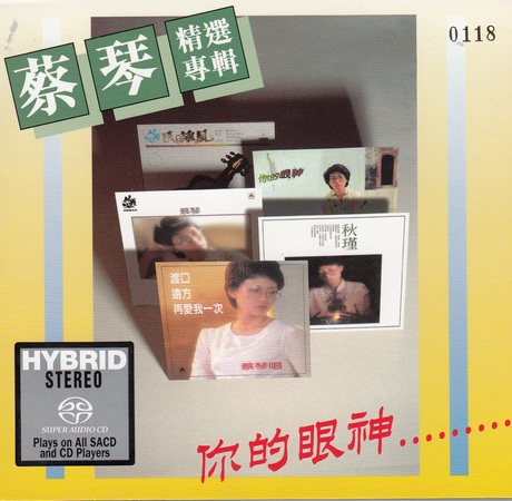 蔡琴《你的眼神》