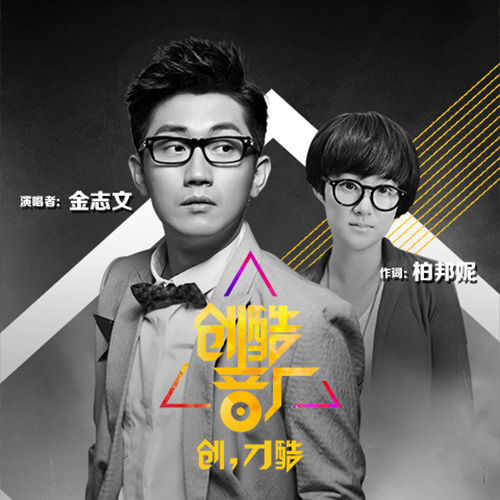 金志文-《It’s Time To Play》