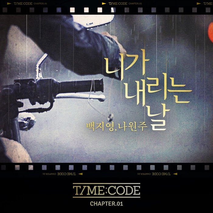 白智英-《time;code Chapter I》