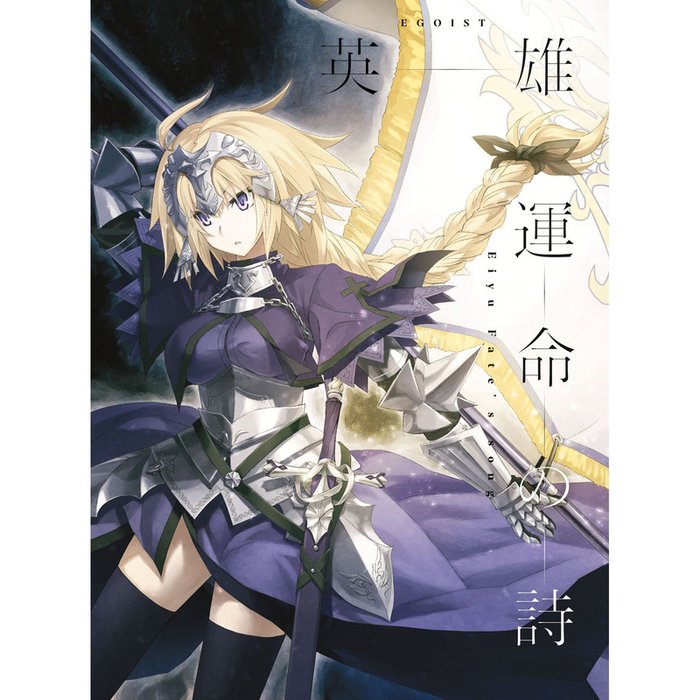 EGOIST-《英雄 運命の詩(期間生産限定アニメ盤)》