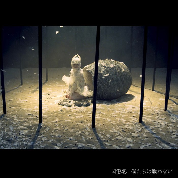 AKB48-《僕たちは戦わない【劇場盤】》