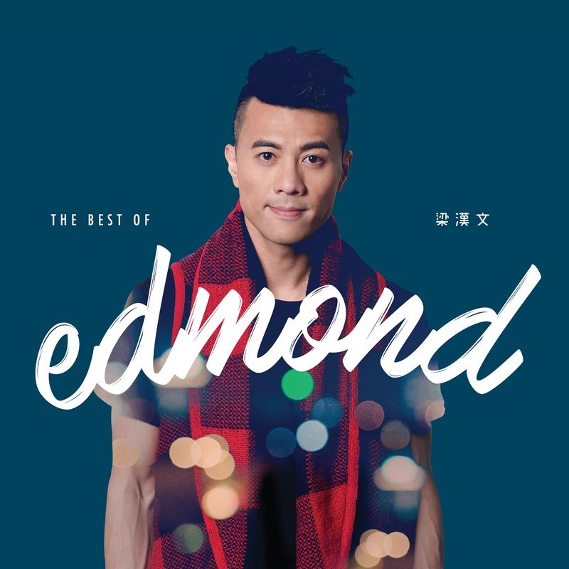 梁汉文-《The Best Of Edmond》