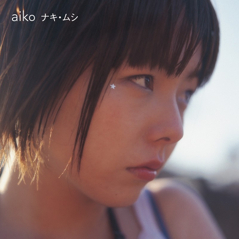 aiko-《ナキ・ムシ》
