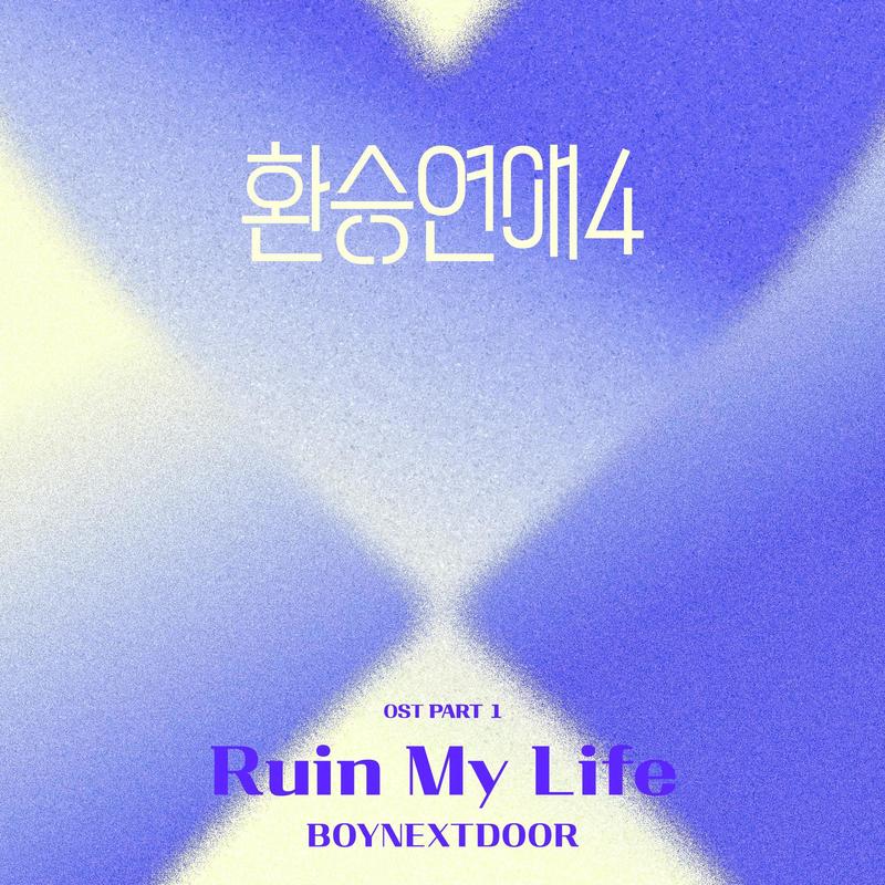 환승연애4 OST Part 1 (EXchange4, Pt_ 1 (Original Soundtrack)) (换乘恋爱4 OST Part_1)