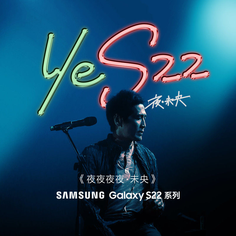 齐秦-《夜夜夜夜·未央》