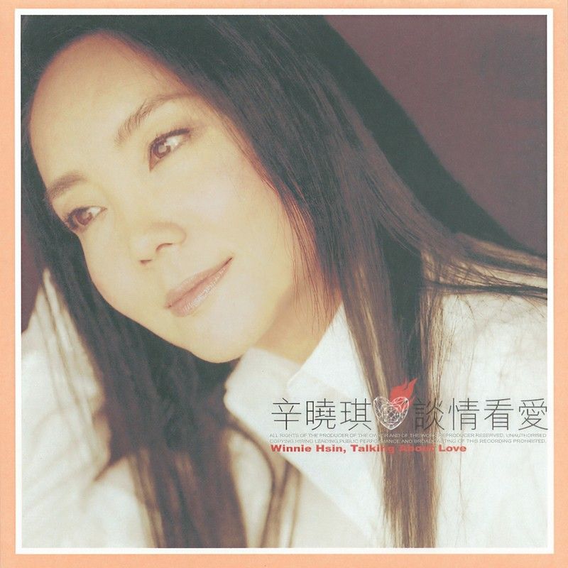 辛晓琪-《谈情看爱》
