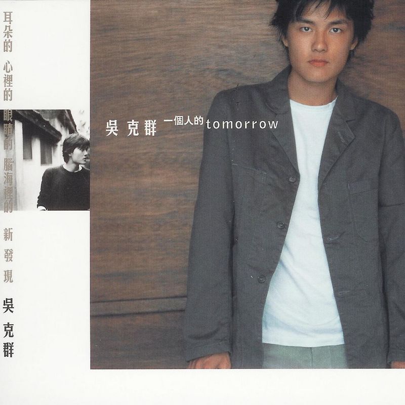 吴克群-《一个人的Tomorrow》
