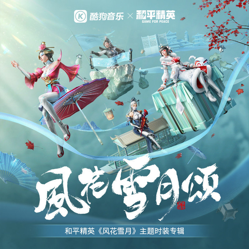 邓寓君(等什么君)-《风花雪月颂》