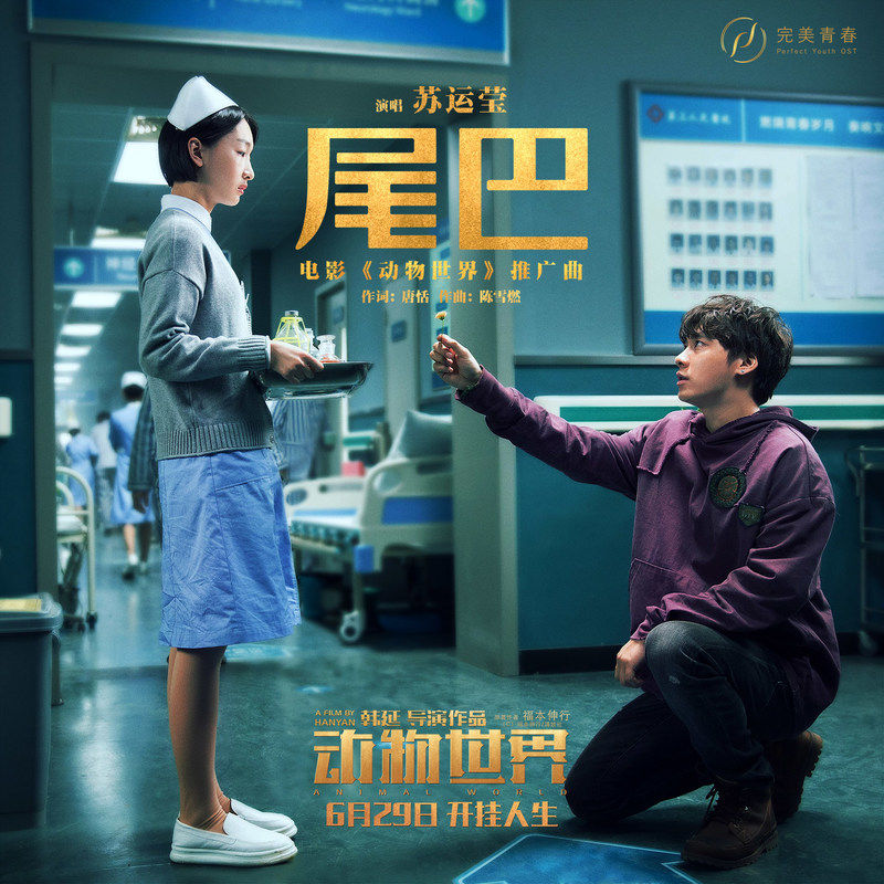 苏运莹-《尾巴》